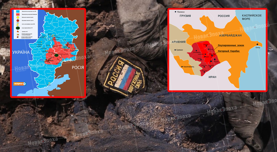 Какая связь между Карабахом и Донбассом? — Мнение украинских экспертов