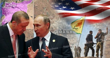 Манбиджский котел и российско-турецкие отношения — Анализ