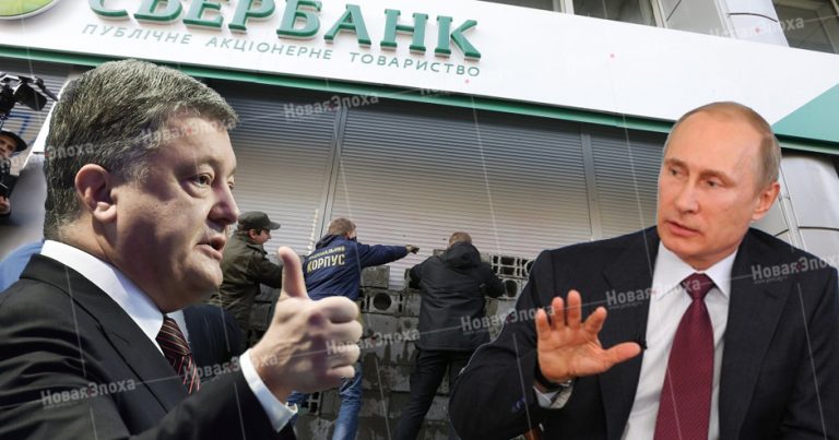 «В ответ на указ Порошенко Путин может запретить перевод денег из России в Украину» — Украинский эксперт