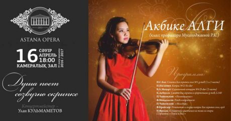 Восходящая звезда Казахстана выступит в «Астана Опера» — ФОТО