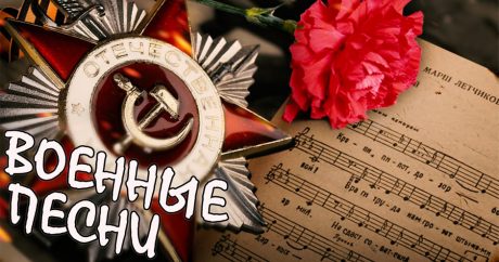 Популярные песни военных лет прозвучат в Казахстане — ФОТО