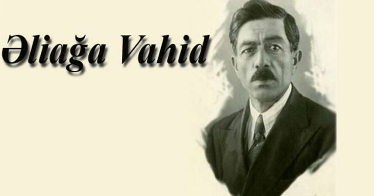 В Баку пройдет вечер, посвященный памяти Алиаги Вахида