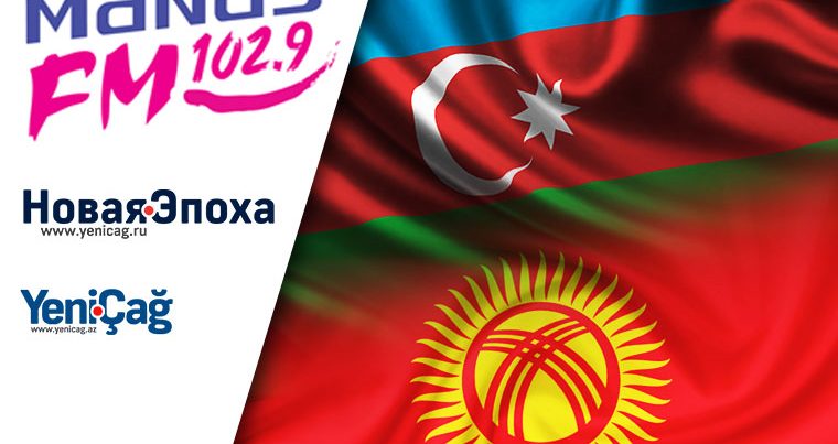 Новости Азербайджана в прямом эфире Радио Манас — Аудиозапись