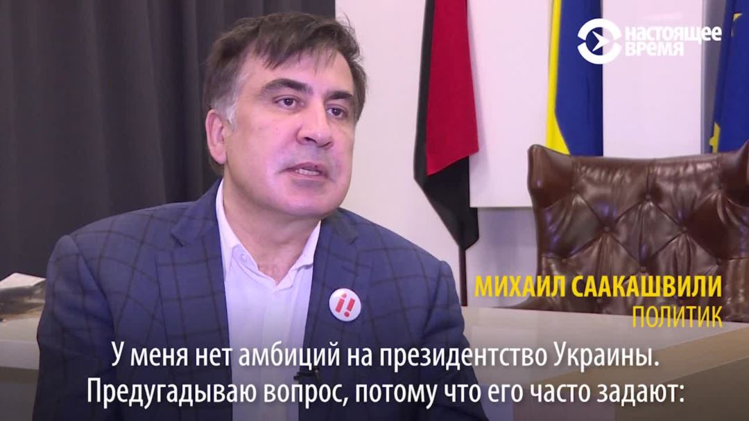 Саакашвили: Президентом Украины должен быть этнический украинец