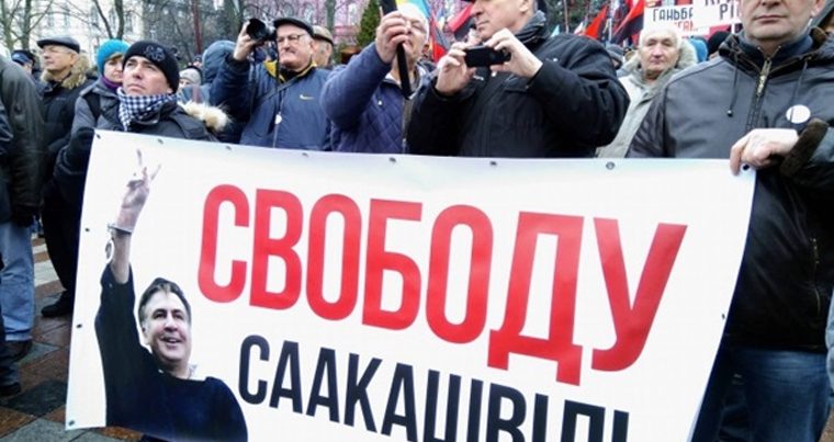 В Киеве прошел митинг в поддержку Саакашвили