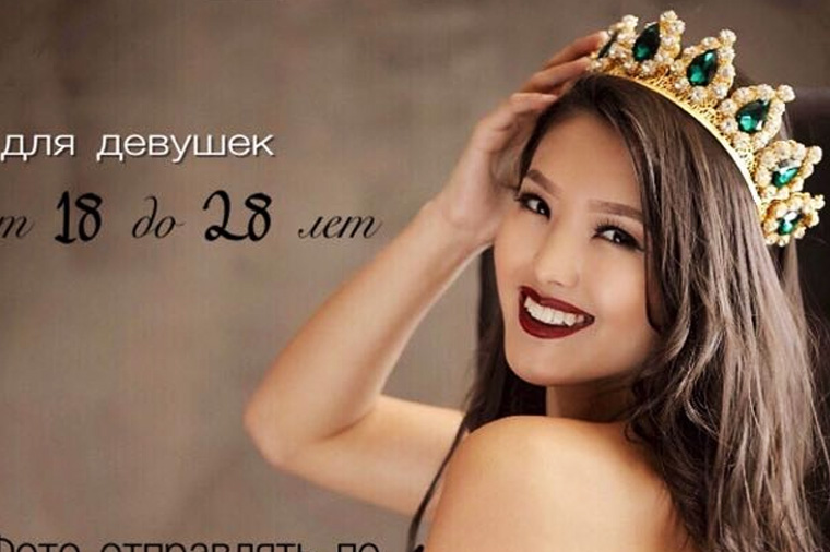 Как стать «Miss 7 continents Kyrgyzstan 2018»? — ПОДРОБНОСТИ