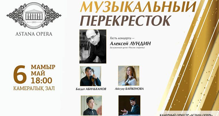 Блестящие скрипачи Казахстана и России на одной сцене