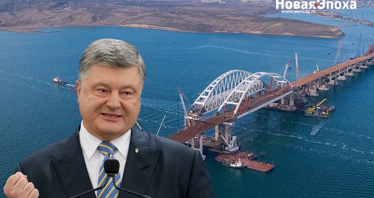 Порошенко: «Путин построил Крымский мост для отступления»