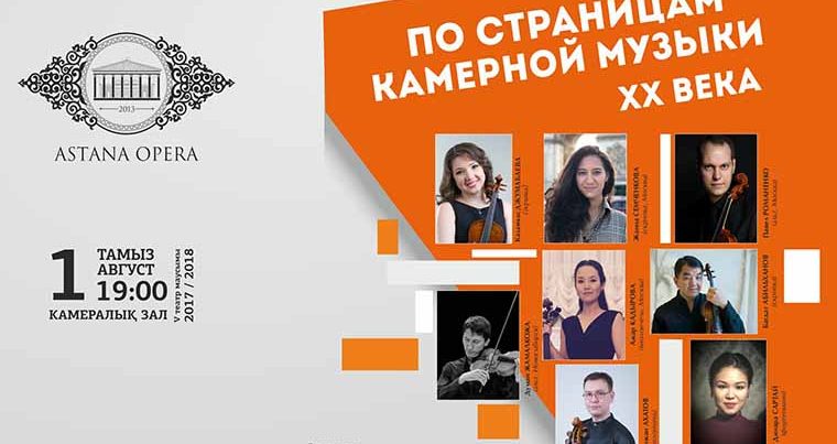 Музыкальные шедевры ХХ века будут представлены в «Астана Опера»