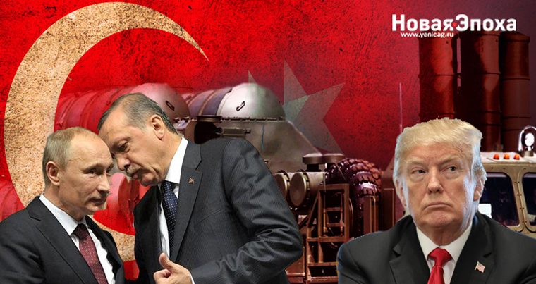 Эксперт: «США ничего не могут противопоставить российско-турецкому сотрудничеству»