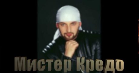 Певца Мистер Кредо задержали в Москве