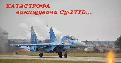 При крушение Су-27 ВВС Украины погиб два пилота