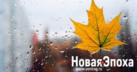 Прогноз погоды в Азербайджане на — 19.11.2018