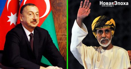 Илхам Алиев поздравил Султана Омана Габус бин Саида