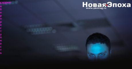 Киберпреступность в Азербайджане: задержаны хакеры за кардинг