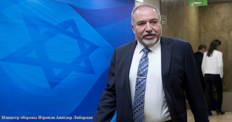 Министр обороны Израиля Либерман объявил об отставке