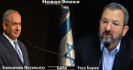 Эхуд Барак раскритиковал и назвал Нетанияху «Биби»
