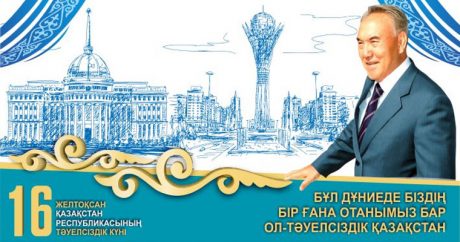 Любовь к Независимому Казахстану — праздничный концерт