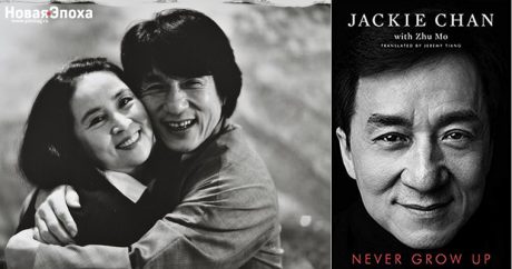 Мемуары Джеки Чана: алкоголь, проститутки и насилие