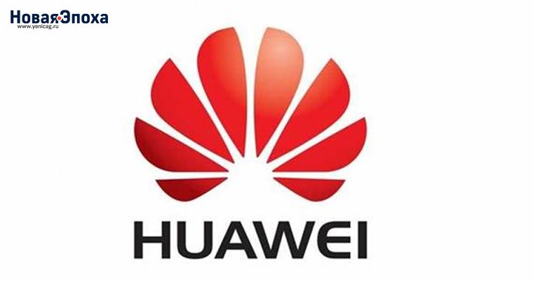 Huawei направит $100 млрд на развитие сетевых технологий