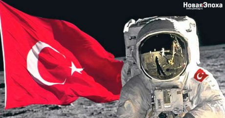 Турция создала собственное космическое агентство