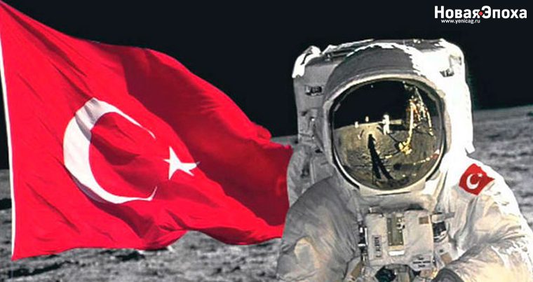 Турция создала собственное космическое агентство
