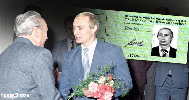 Нашли удостоверение немецкой разведки на имя Путина