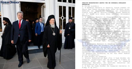 Опубликована первая страница устава «новой украинской церкви»