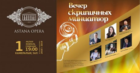 «Вечер скрипичных миниатюр» в исполнении казахстанских музыкантов