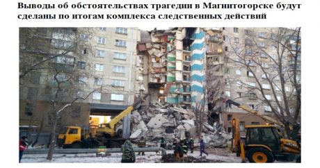 Теракт в Магнитогорске: ИГ взяла ответственность за взрыв