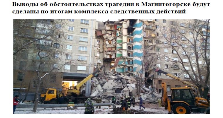 Теракт в Магнитогорске: ИГ взяла ответственность за взрыв