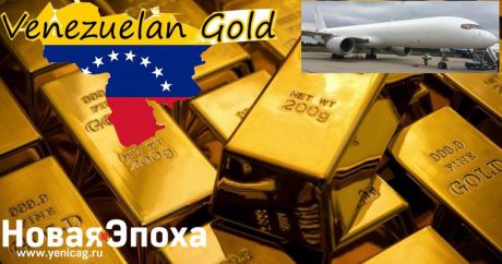 Золото Венесуэлы:  история вывозa из России