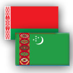 Туркменистан и Беларусь проведут совместный бизнес-форум