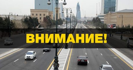 Движение в центре Баку перекроют на 8 дней