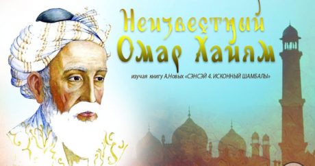 В Душанбе представили сборник четверостиший Омара Хайяма