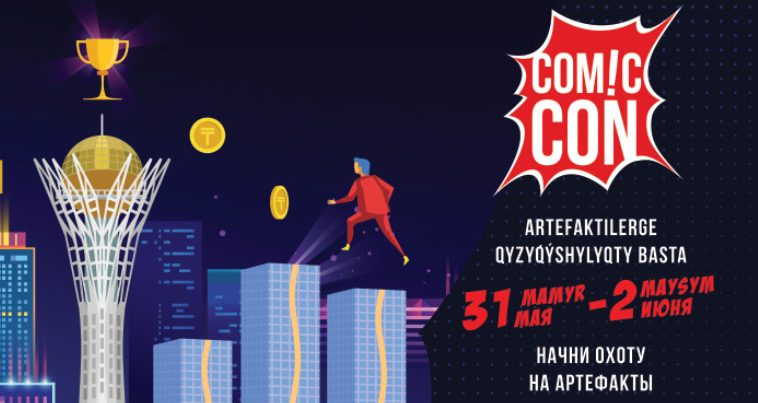 Первый в Центральной Азии фестиваль Comic Con пройдет в столице Казахстана