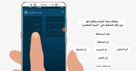 Новое приложение для смартфонов оценивает исламских проповедников