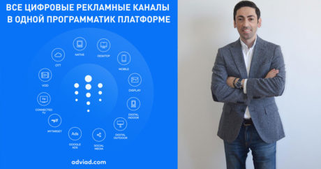 Программа Adviad: размещение рекламы в Азербайджане стало возможно в один клик сразу на 9 платформах
