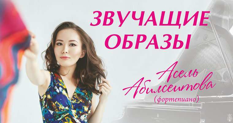Певица, фортепиано и контрабас: камерный зал «Астана Опера»