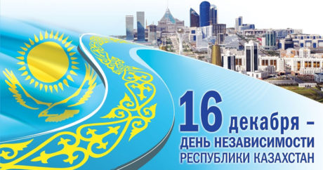 Казахстан отмечает День Независимости