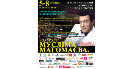 В Трускавце состоится второй Международный конкурс вокалистов памяти Муслима Магомаева