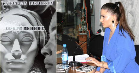 В Баку представлен новый сборник стихов Рафаэллы Гасановой – ФОТО