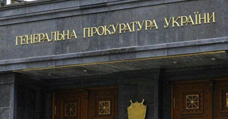 Генпрокуратура Украины прекратила свое существование