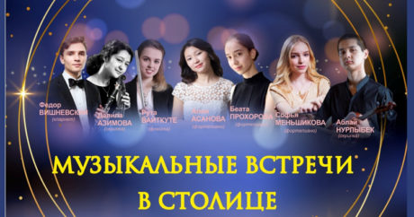 Музыкальные встречи в «Астана Опера»