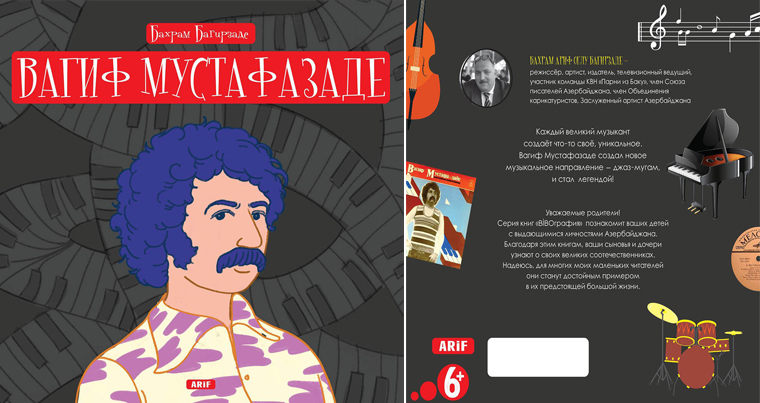 Бахрам Багирзаде посвятил книгу гениальному азербайджанскому музыканту