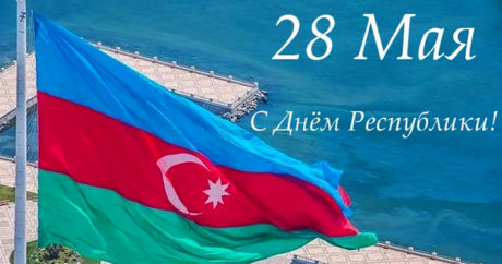 В Азербайджане отмечают День республики — Видео