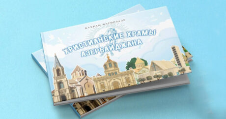 «Христианские храмы Азербайджана для детей» от Бахрама Багирзаде