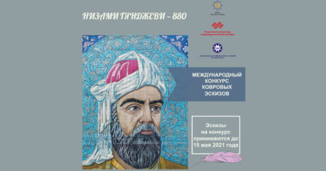 Международный конкурс ковровых эскизов, посвященный юбилею Низами