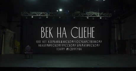 Век на сцене: фильм о 100-летней истории Бакинской русдрамы — ВИДЕО