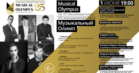 Прямая трансляция XXV международного фестиваля «Музыкальный Олимп»